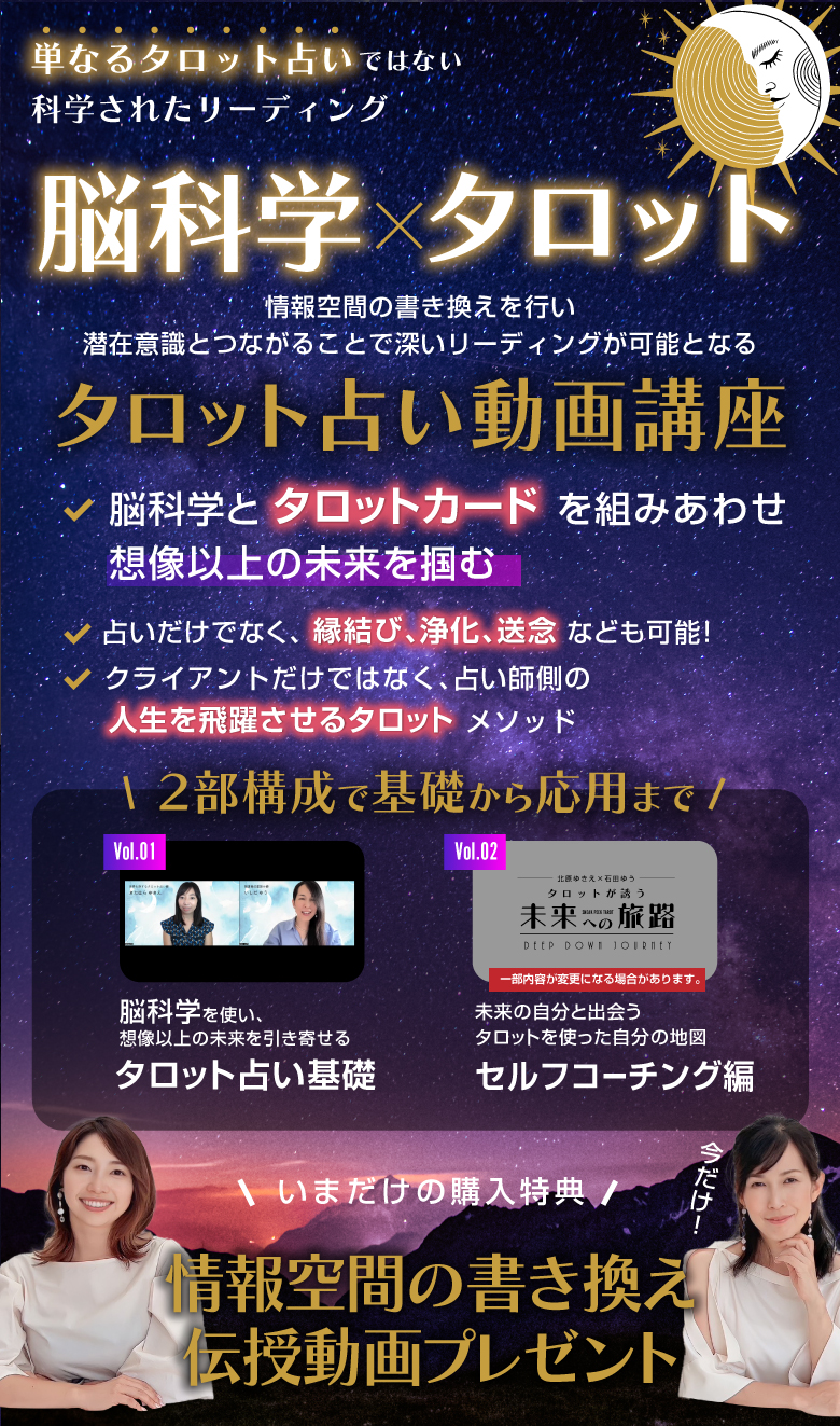 脳科学とタロットを組み合わせて想像以上の未来を掴むdeep down journeyタロット占い動画講座