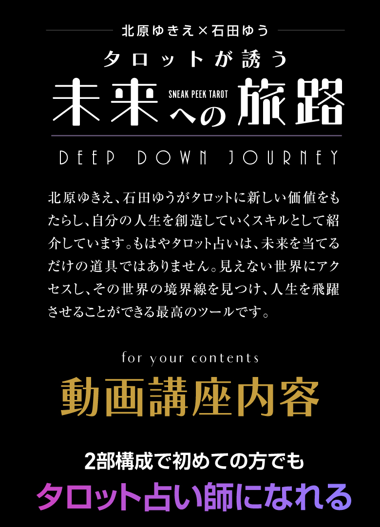 deep down journeyタロット占い動画講座