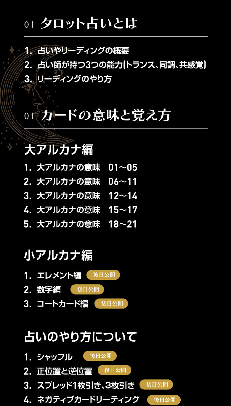 タロット占いとは