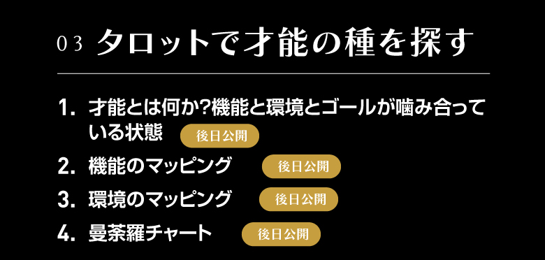 タロットで才能の種を探す
