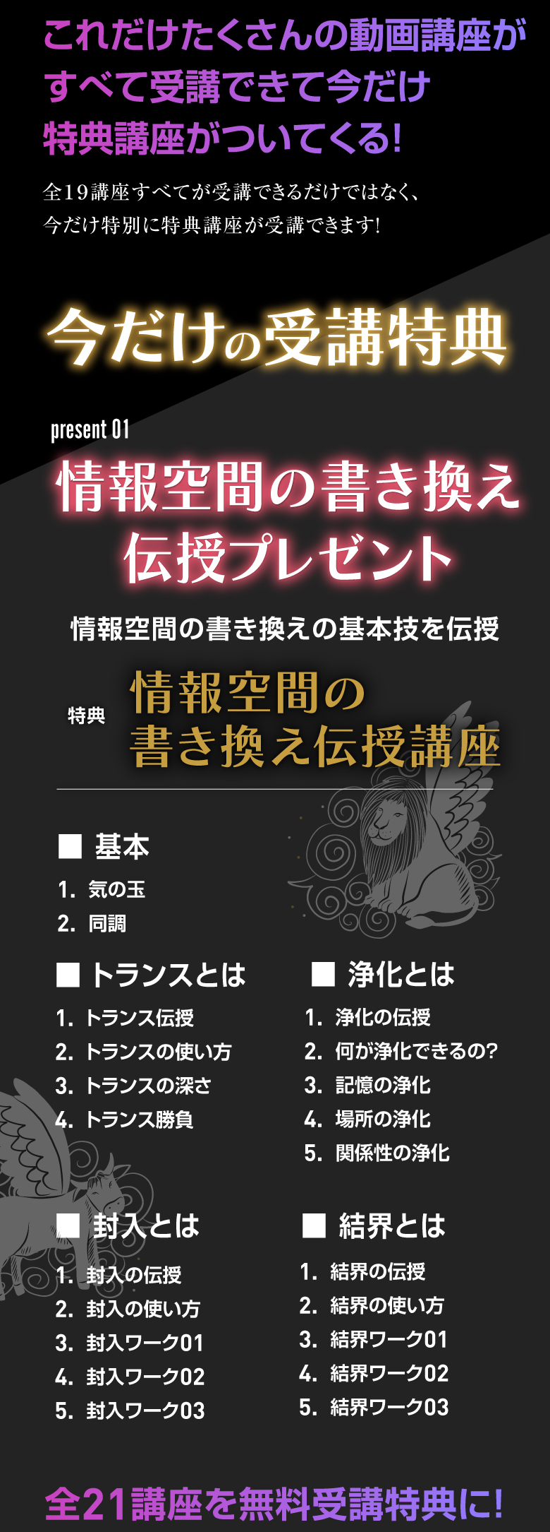 今だけの受講特典