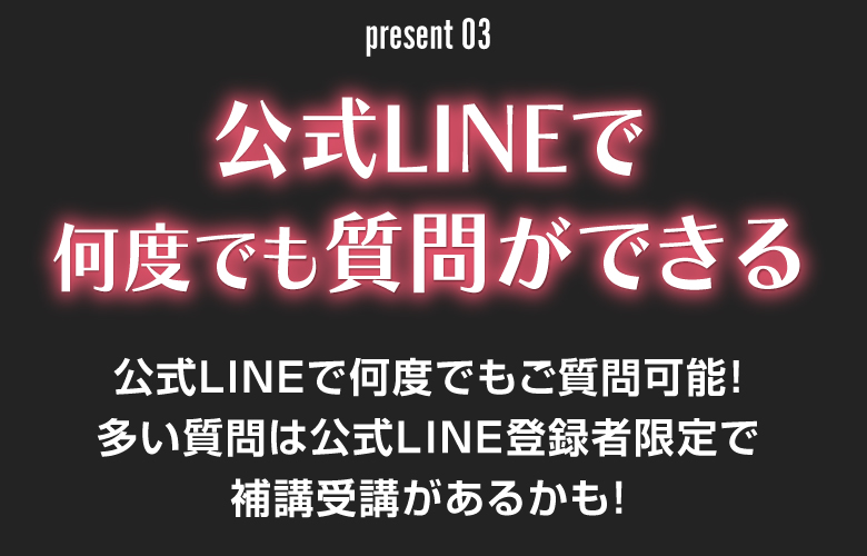 公式LINEで質問できる