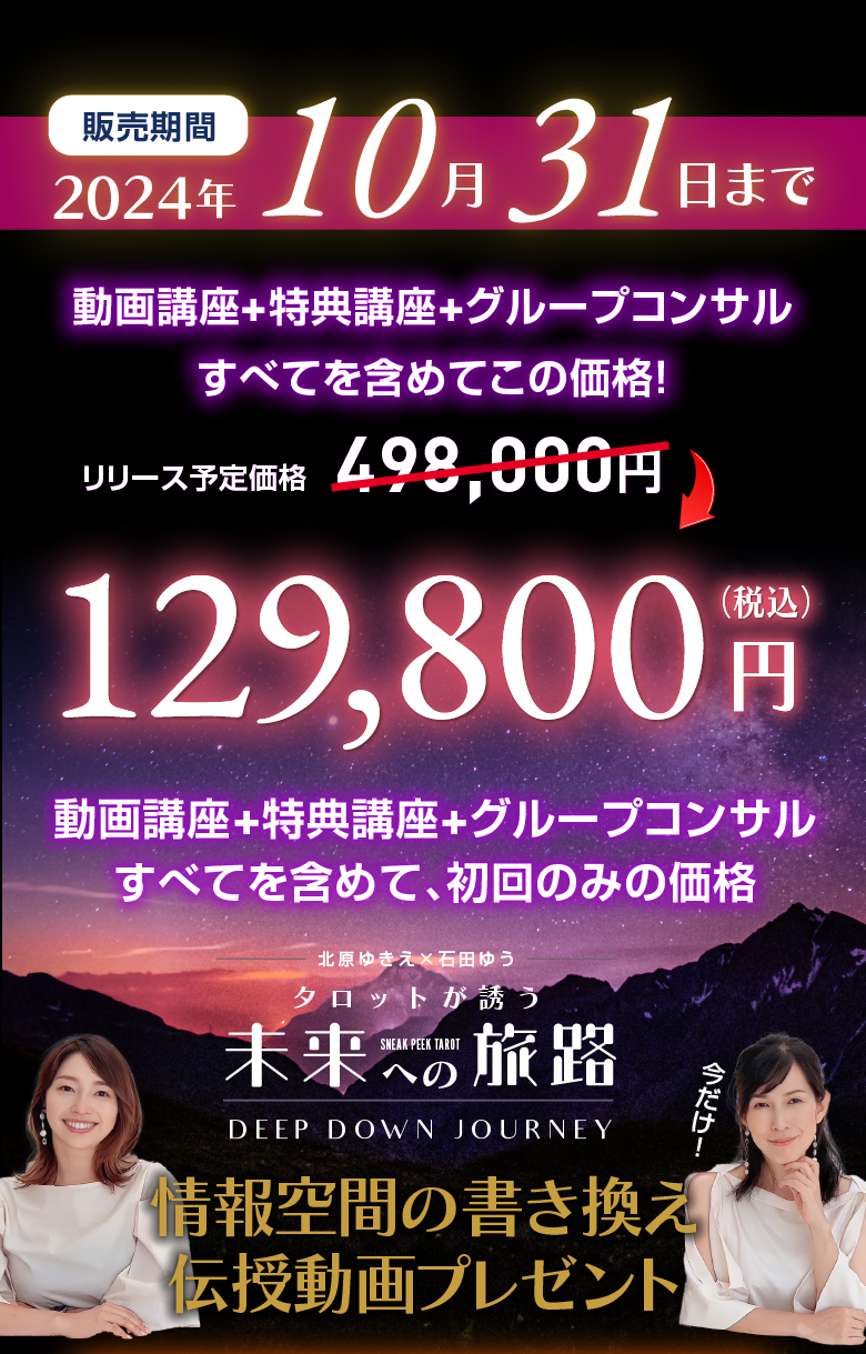 deep down journeyタロット占い動画講座
