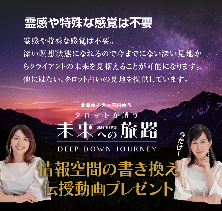 deep down journeyタロット占い動画講座